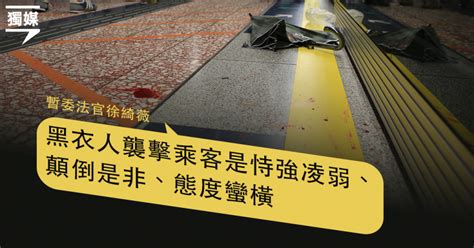 【831太子站】兩學生暴動罪成 官批黑衣人襲擊乘客是「恃強凌弱、顛倒是非」 獨媒報導 獨立媒體