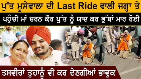 Sidhu Moose Wala Last Ride