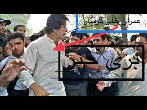 Breaking News Imran Khan Arrested Bani Gala Police