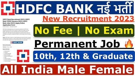 HDFC Bank Recruitment 2023 12551 Post Apply Online