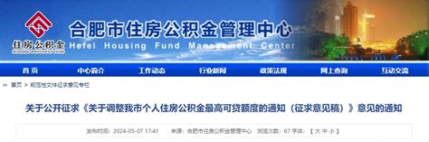 合肥公积金新政，最高可贷120万！调整阜阳额度