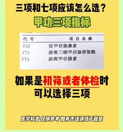 甲状腺功能检查：3项、5项、7项有何区别？如何选择？ 哔哩哔哩