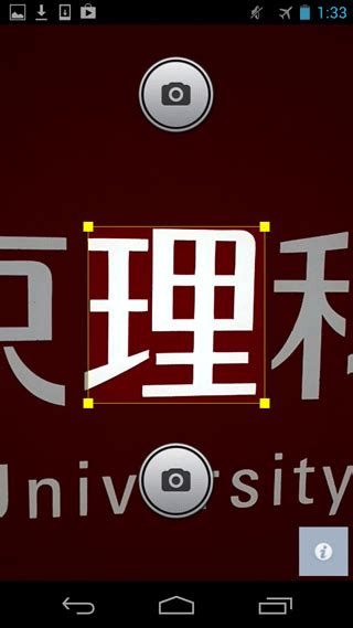 Reconnaissance Optique Des Caract Res Japonais Kanji Sur Android