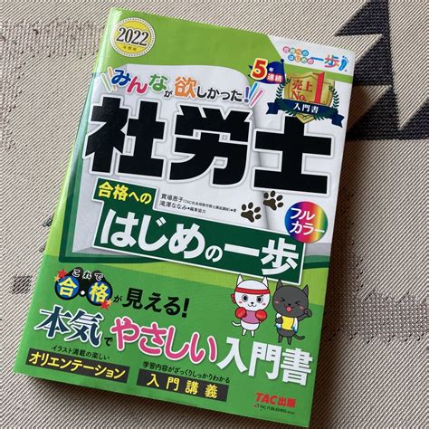 Yahooオークション みんなが欲しかった 社労士合格へのはじめの一歩