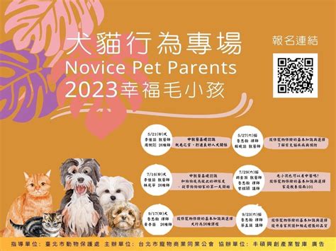 臺北市動物保護處 最新消息 【幸福毛小孩系列課程 ️｜納入寵物保險課程】