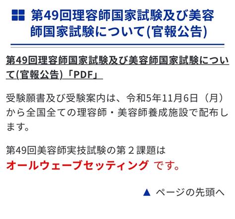 第49回理容師美容師国家試験、実技課題の発表じゃ〜！ 美容師国家試験対策塾 元美容学校教員ニシ ミチヒサのブログ