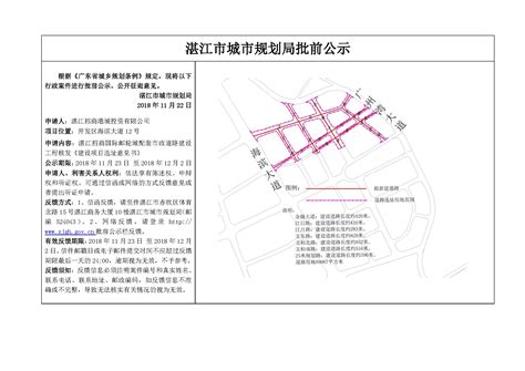 湛江招商国际邮轮城配套市政道路建设工程核发《建设项目选址意见书湛江市人民政府门户网站