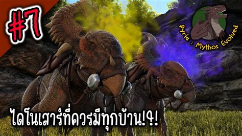 I Ark Pyria Mythos Tame Pachyrhinosaurus