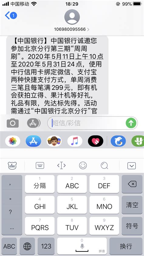 中行北分周周刷第三期，为啥今天才收到短信 中国银行 飞客网