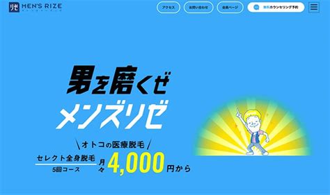 【大阪】メンズ脱毛おすすめのクリニック19選｜料金・口コミから徹底比較 はじめての美容医療navi Powered By 予防医療研究協会