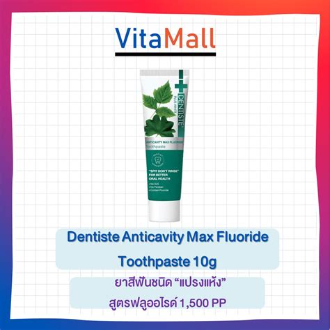 Dentiste Anticavity Max Fluoride Toothpaste 10g ยาสีฟันชนิด แปรงแห้ง