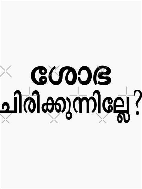 "Funny Malayalam movie dialogues - shobha chirikkunnille?" Sticker for ...