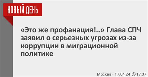 «Это же профанация Глава СПЧ заявил о серьезных угрозах из за