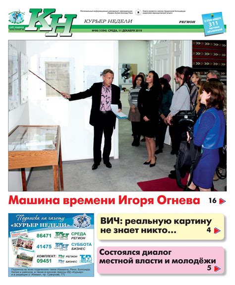 КН №98 за 11 декабря by Издательский дом "Курьер" - Issuu