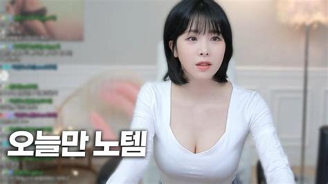 그럼 오늘만 노템 여캠할게 L 핫클립 모음 아프리카tv Vod