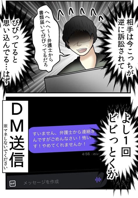 「誹謗中傷を開示したら逆に訴えられた話 36 」やしろあずきの漫画