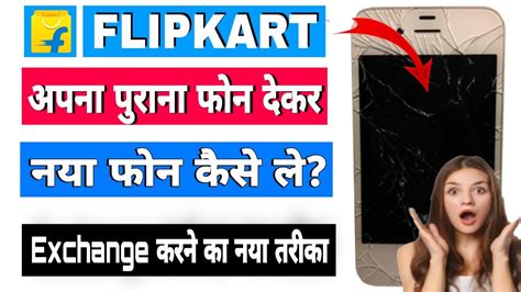 How To Exchange Old Phone On Flipkart Take New Phone Exchange Old