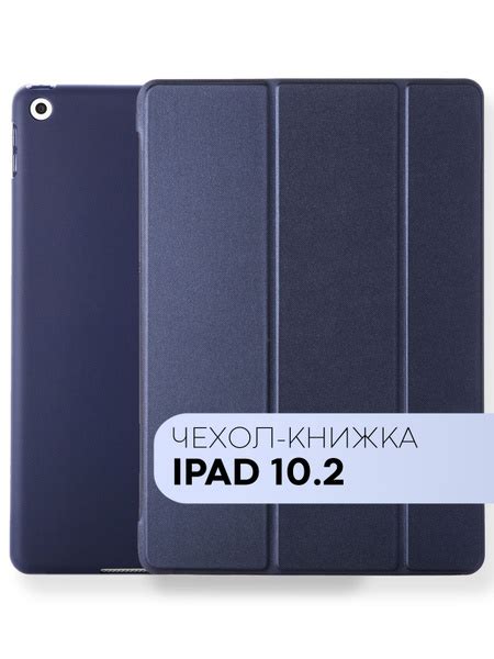 Чехол на Ipad 10.2, с функцией подставки и магнитной блокировки экрана ...