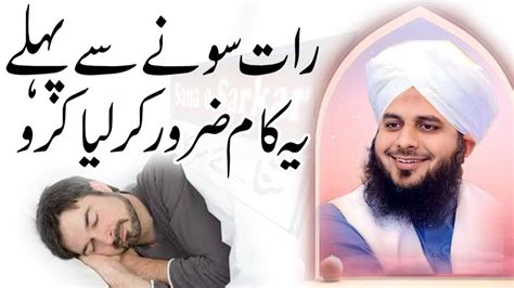 Raat Sone Se Pehle Ye Kam Lazmi Kren By Peer Ajmal Raza Qadri YouTube