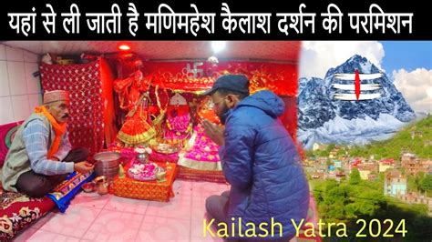 Manimahesh Kailash Yatra 2024 II Bharmani Mata Temple Manimahesh