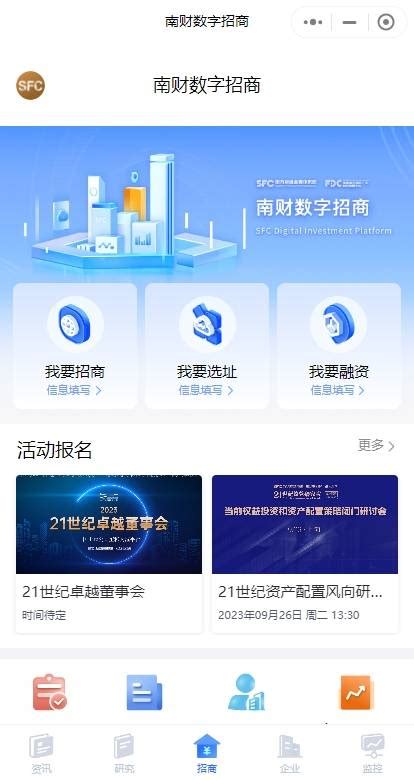 用数据撮合商机！南财数字招商平台正式上线啦企业产业用户
