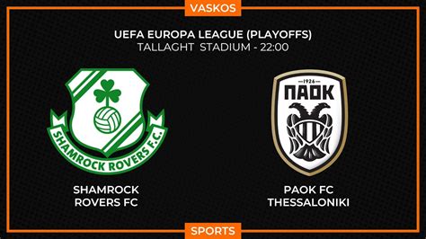 LIVE ΣΑΜΡΟΚ ΡΟΒΕΡΣ ΠΑΟΚ EUROPA LEAGUE SHAMROCK ROVERS PAOK