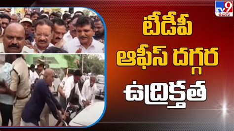 Tension In Macherla High Tension At Guntur TDP Office TV9 YouTube