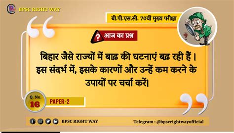 बिहार जैसे राज्यों में बाढ़ की घटनाएं बढ़ रही हैं। इस संदर्भ में इसके