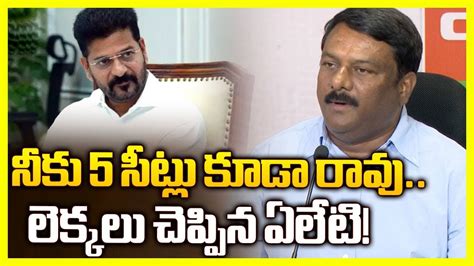 Alleti Maheshwar Reddy Questions To CM Revanth Reddy Paddy Scam