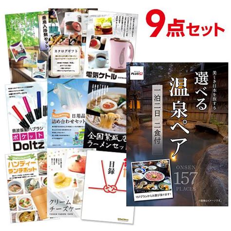 【超お買い得！】 景品探し隊 幹事さんお助け倶楽部二次会 景品セット 選べる温泉旅行 1泊2日2食付 おまかせ 30点セット 目録 A3パネル