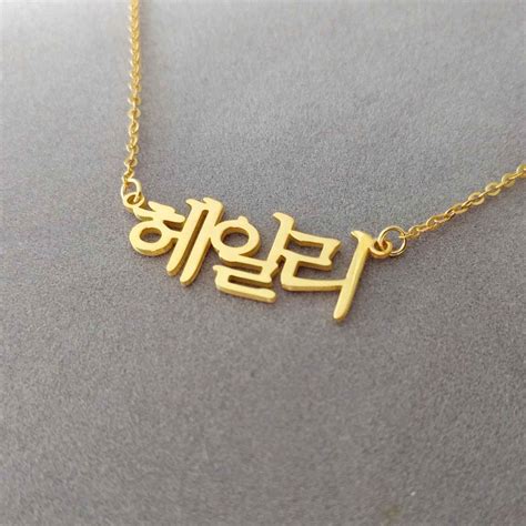 Korean Name Necklacekorean Necklacepersonalized Hangul Necklace