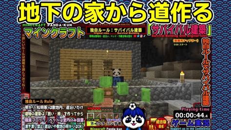 【マイクラ】地下の家から道作る【マインクラフトminecraft】 Minecraft Summary マイクラ動画