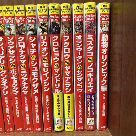 角川まんが科学シリーズ どっちが強い⁉︎ 27巻 まとめ売り 本