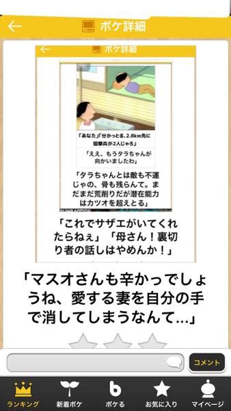 「そろそろワカメを増やしましょうか」 サザエさんへのボケ 40874898 ボケて（bokete）