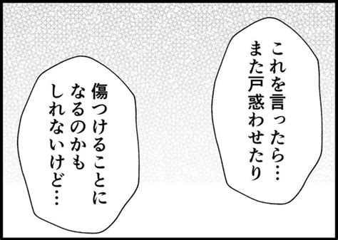 「俺のこと許さなくていいよ」夫の思いもよらない発言にぎょとする妻。信じなくていい｜ベビーカレンダー