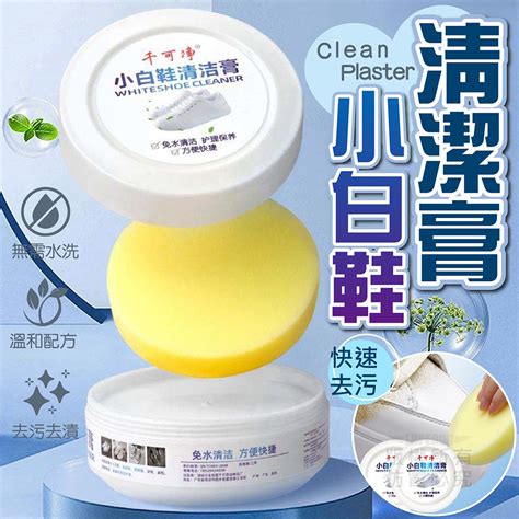 【買一送一】小白鞋清潔膏260g 擦鞋神器 擦鞋膏 Pchome 24h購物