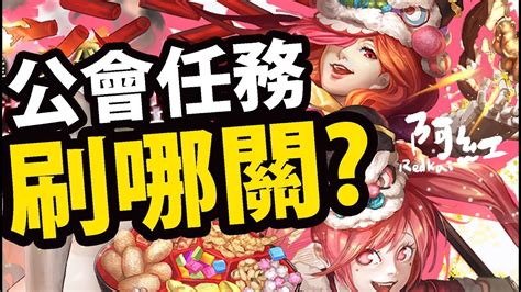 【神魔之塔】阿紅實況 『公會任務刷哪關cp最高？』 全面分析 Youtube