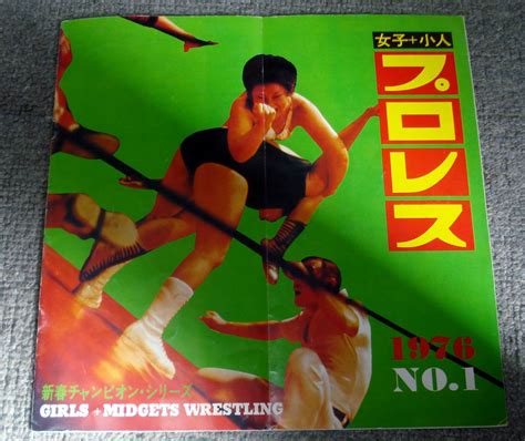 全日本女子プロレス パンフレット1976年 No1 マッハ文朱赤城マリ子ジャンボ宮本ユカリ・レンチターニヤ・ウエストほか中古の