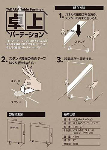 Takara Sangyo TTM-07 Tabletop Partition, Droplet Infection Prevention ...