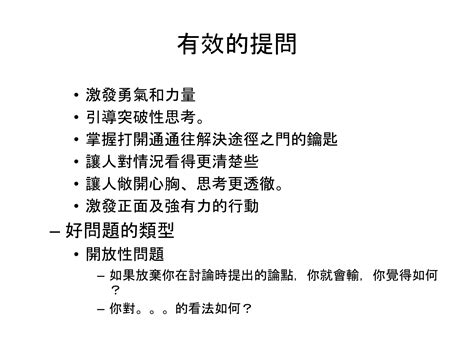 讀書筆記－你會問問題嗎？ Ppt