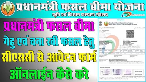 Pradhan Mantri Ravi 2023 Fasal Bima Yojana Form Online Kaise Kare Pm