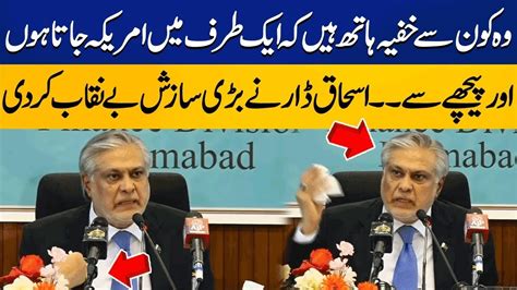 Watch Ishaq Dar S Huge Statement During Press Conference DMH News