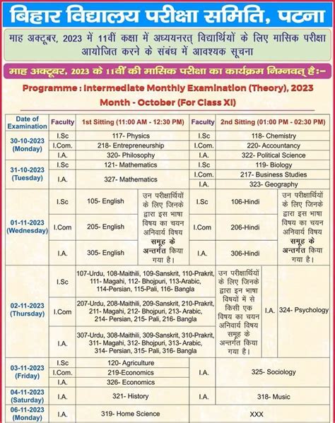 Bihar Board Class 11th Monthly Exam October 2023 Routine A R Carrier