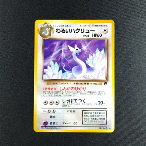 Dark Dragonair Team Rocket Japanese Mp Pokemon Card Values