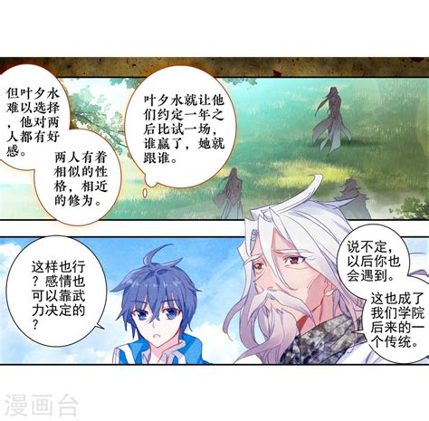 第444话 黑白双圣龙1斗罗大陆2绝世唐门漫画 唐门书迷俱乐部