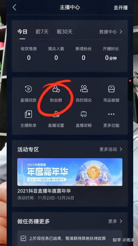 抖音主页上如何显示粉丝群？ 知乎