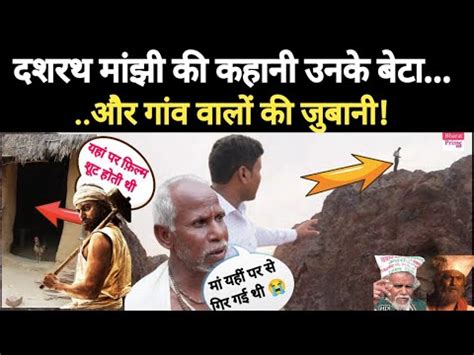 Dashrath Manjhi Story Of Mountain Man Dashrath Manjhi In The Words Of