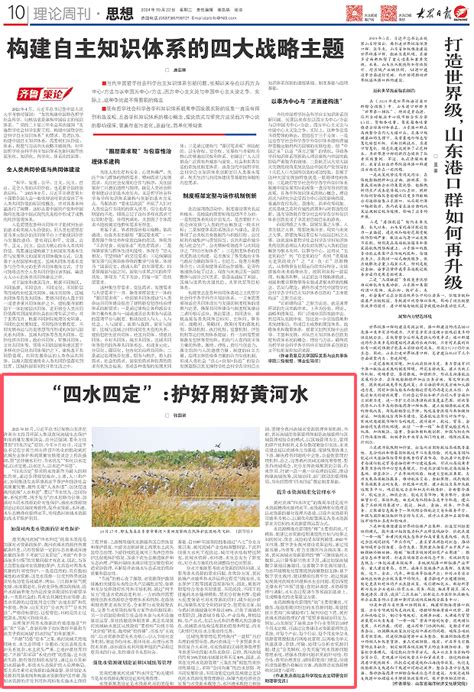 理论周刊丨“四水四定”：护好用好黄河水腾讯新闻