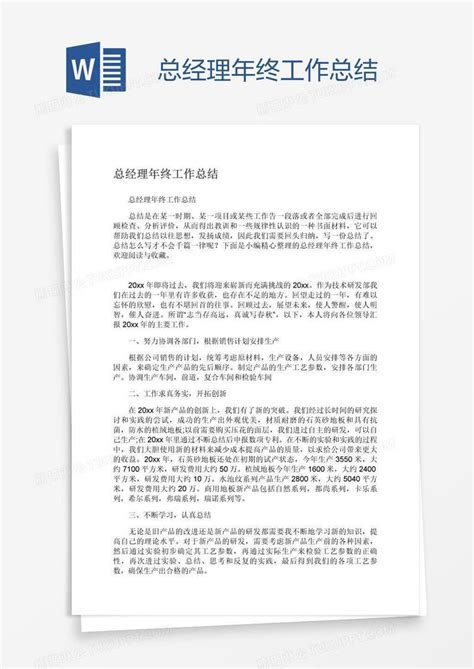 总经理年终工作总结模板下载年终图客巴巴