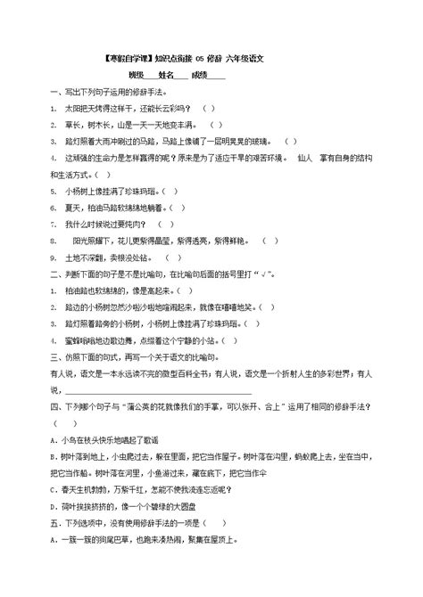 【寒假自学课】部编版语文六年级上学期 寒假知识点衔接04：病句辨析（含答案） 教习网试卷下载